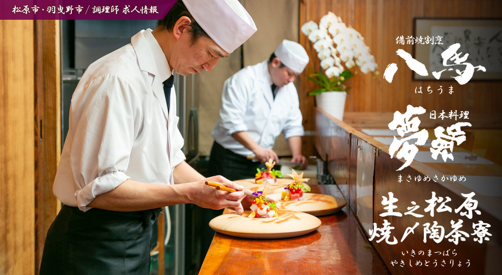 松原市/羽曳野市 調理スタッフ募集