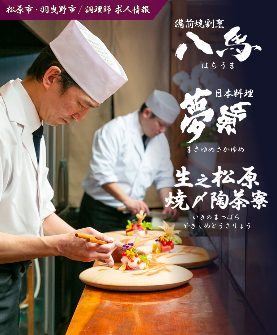 松原市/羽曳野市 調理スタッフ募集